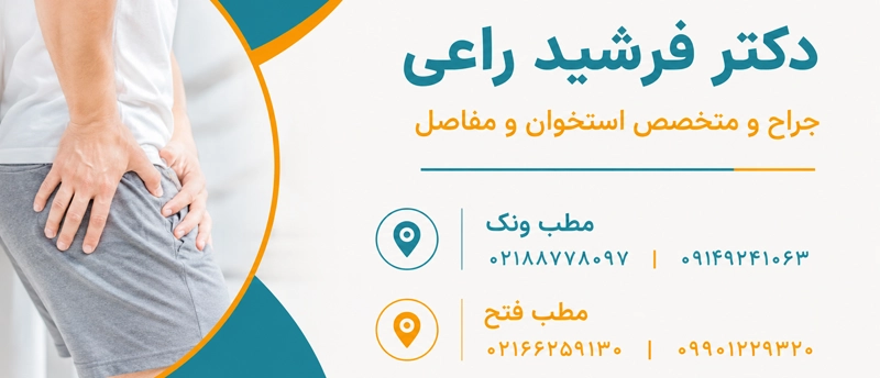 چه زمانی بعد از آرتروسکوپی لگن باید به پزشک مراجعه کرد؟